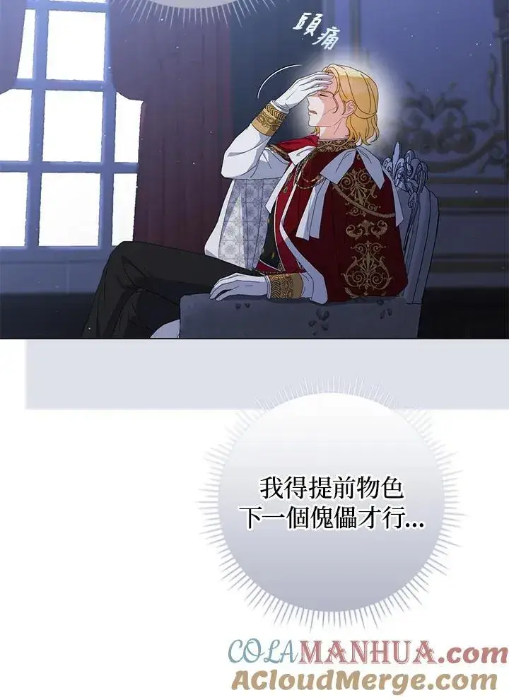 《成为皇帝的专属翻译》第66话图77