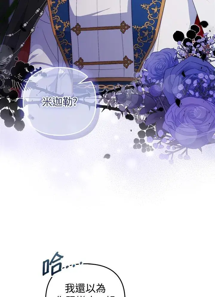 《成为皇帝的专属翻译》第66话图83