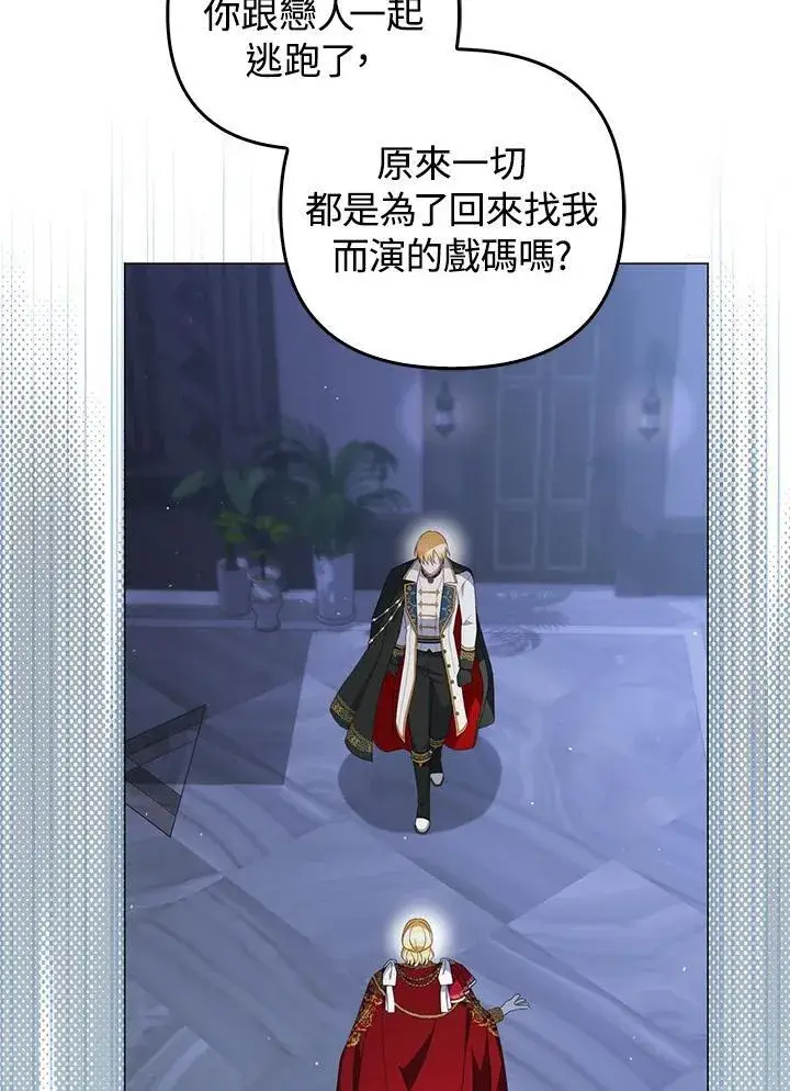 《成为皇帝的专属翻译》第66话图84