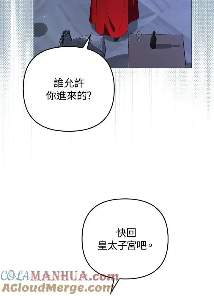 《成为皇帝的专属翻译》第66话图85