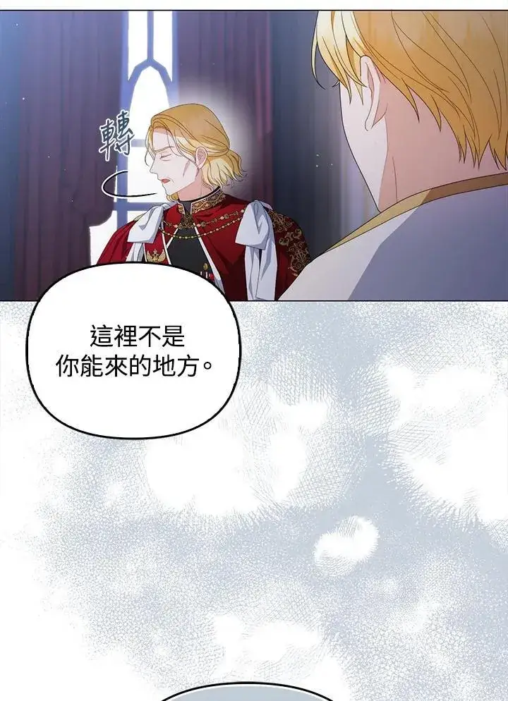 《成为皇帝的专属翻译》第66话图86