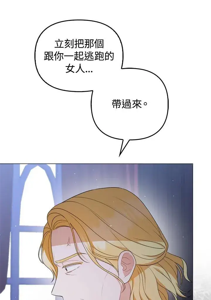 《成为皇帝的专属翻译》第66话图88
