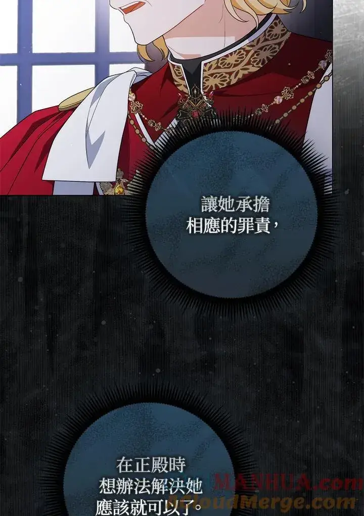 《成为皇帝的专属翻译》第66话图89