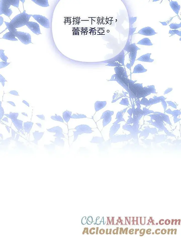 《成为皇帝的专属翻译》第66话图9