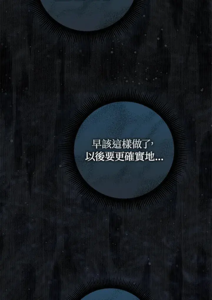 《成为皇帝的专属翻译》第66话图90
