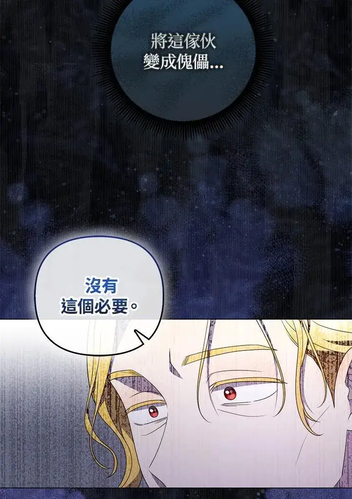 《成为皇帝的专属翻译》第66话图91