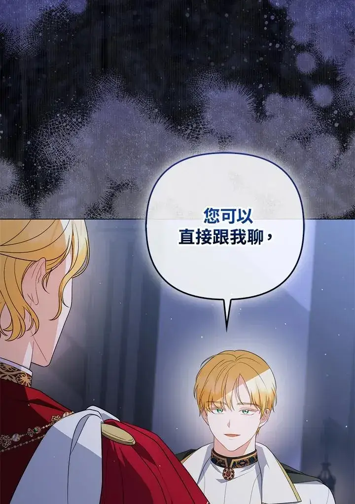 《成为皇帝的专属翻译》第66话图92