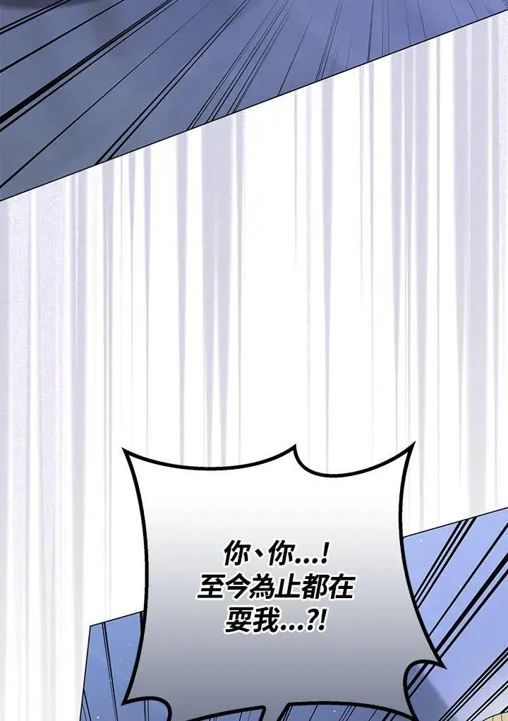 《成为皇帝的专属翻译》第66话图96