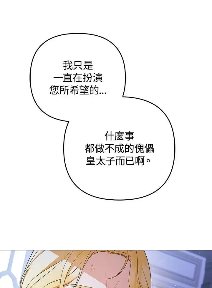 《成为皇帝的专属翻译》第66话图98