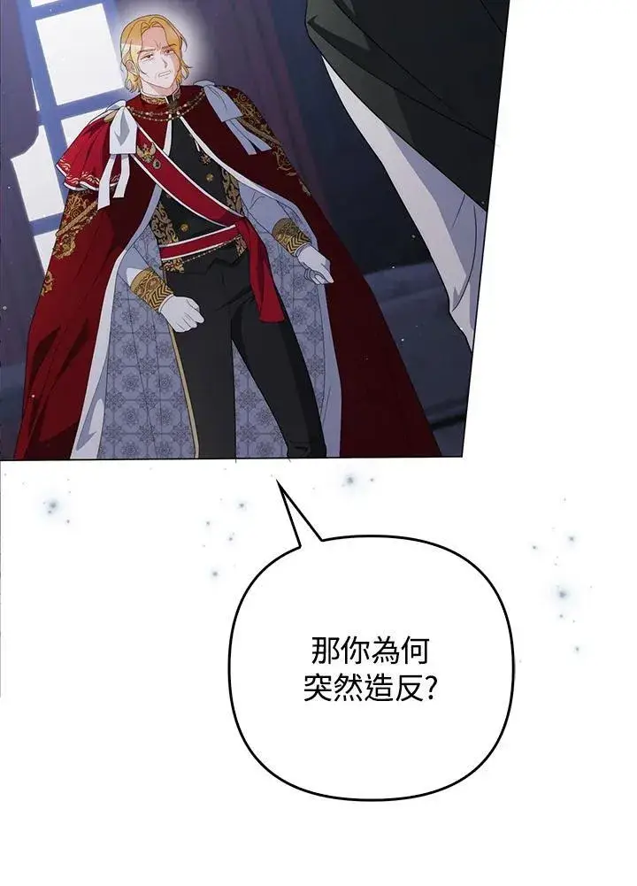 《成为皇帝的专属翻译》第67话图10