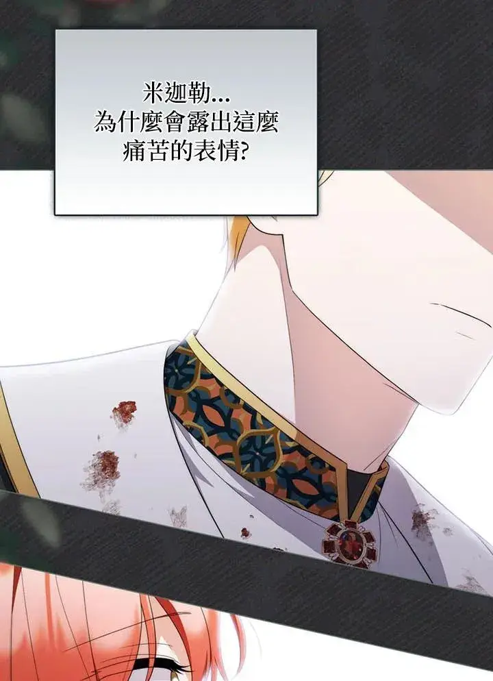 《成为皇帝的专属翻译》第67话图104