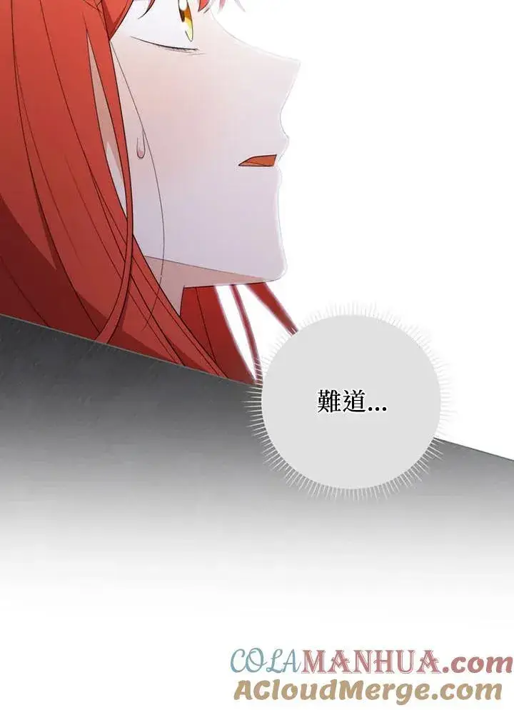 《成为皇帝的专属翻译》第67话图105