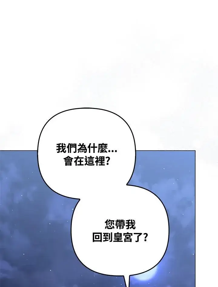 《成为皇帝的专属翻译》第67话图110