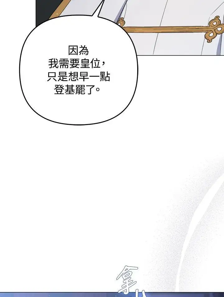 《成为皇帝的专属翻译》第67话图12