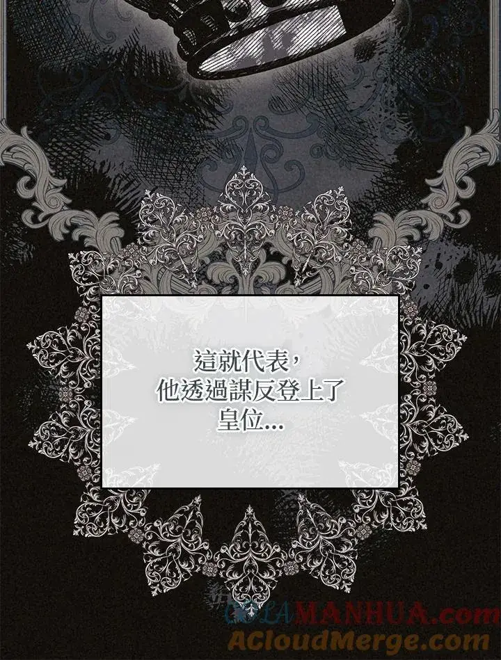 《成为皇帝的专属翻译》第67话图121