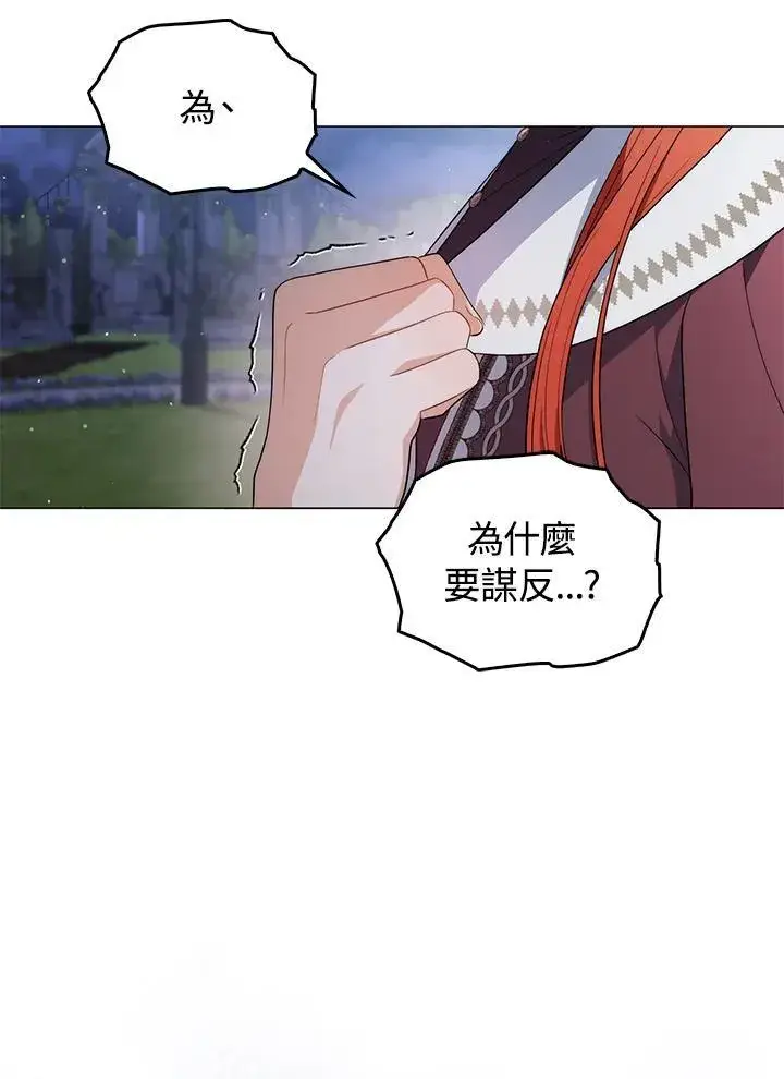 《成为皇帝的专属翻译》第67话图123
