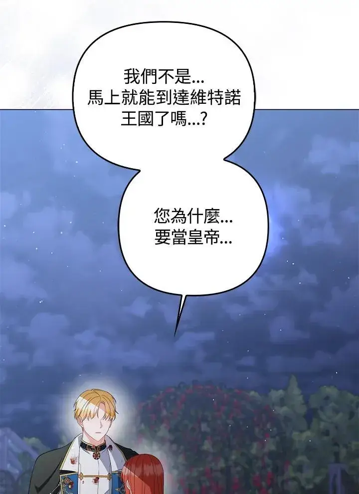 《成为皇帝的专属翻译》第67话图124
