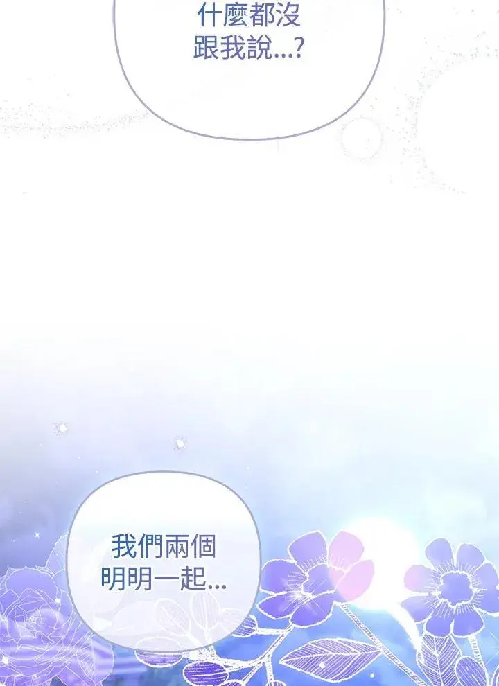 《成为皇帝的专属翻译》第67话图126