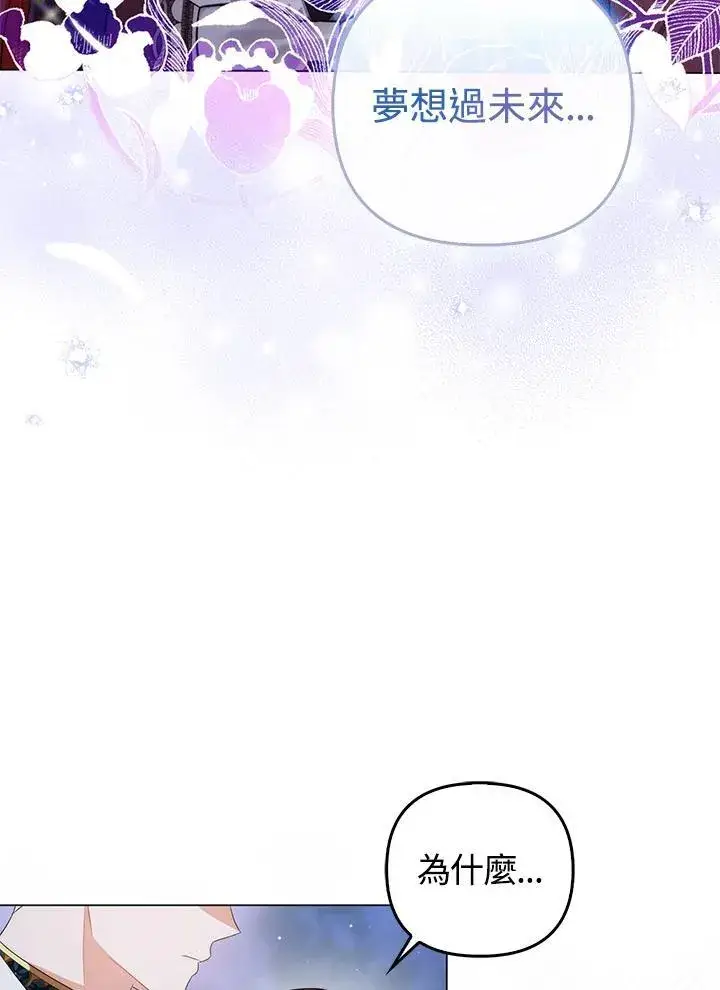 《成为皇帝的专属翻译》第67话图128