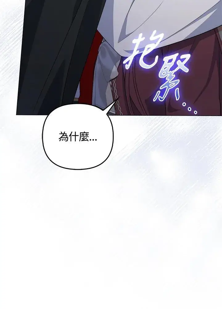 《成为皇帝的专属翻译》第67话图131