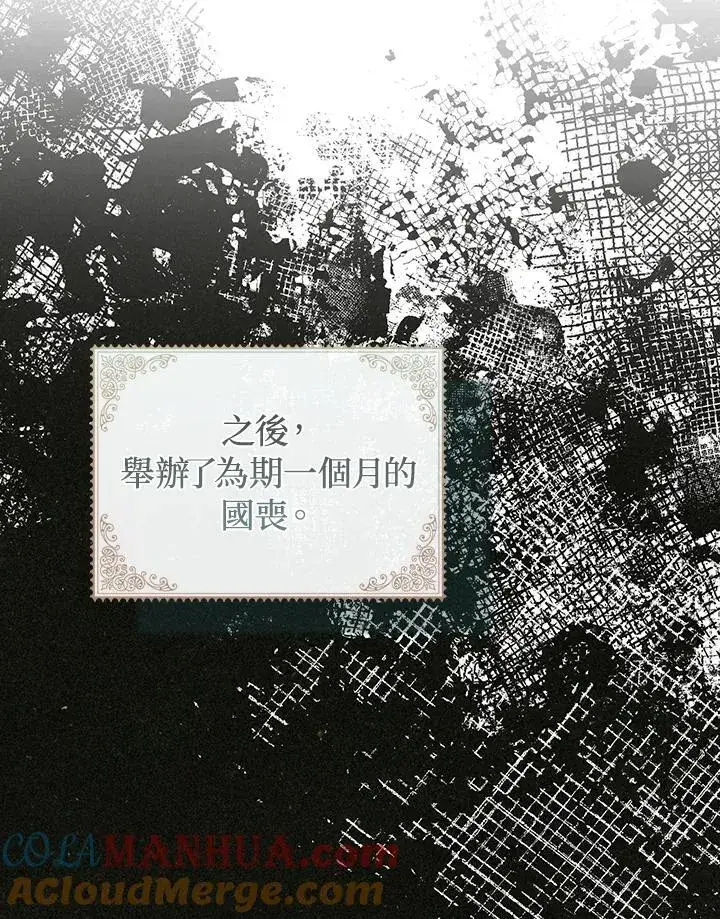 《成为皇帝的专属翻译》第67话图133