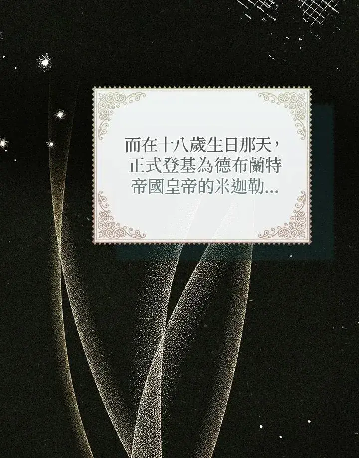 《成为皇帝的专属翻译》第67话图134