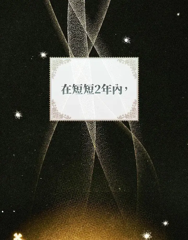 《成为皇帝的专属翻译》第67话图135