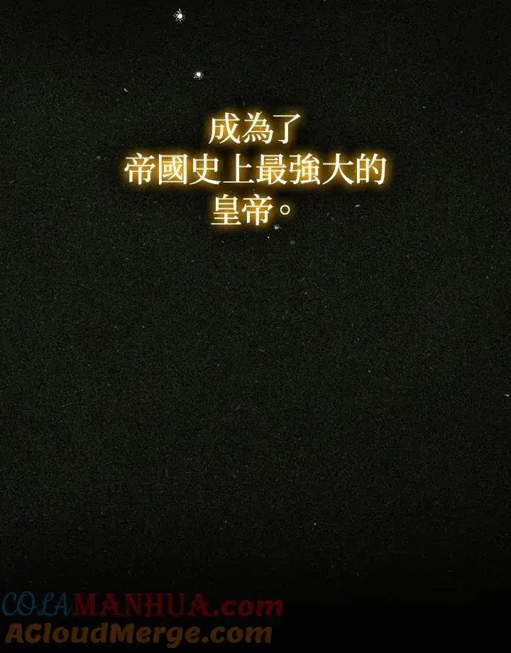 《成为皇帝的专属翻译》第67话图137