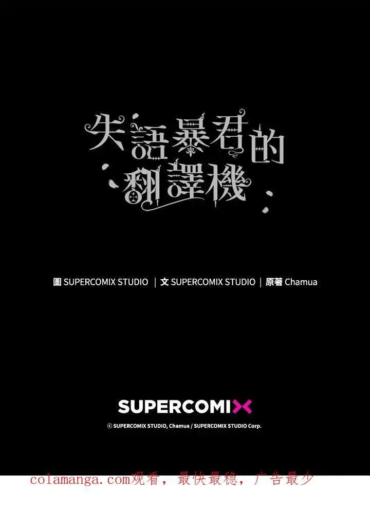 《成为皇帝的专属翻译》第67话图138