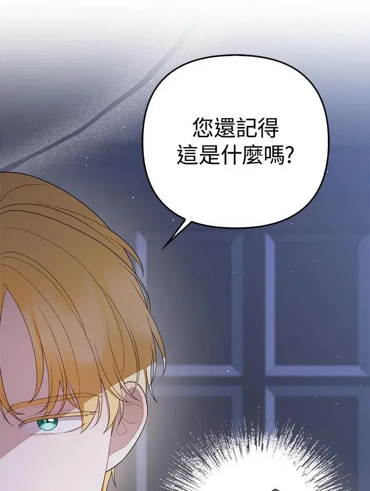 《成为皇帝的专属翻译》第67话图14