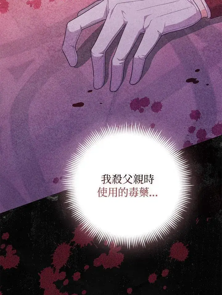 《成为皇帝的专属翻译》第67话图18