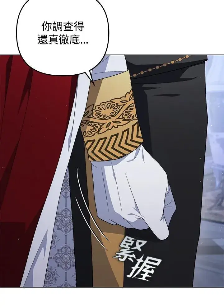 《成为皇帝的专属翻译》第67话图22