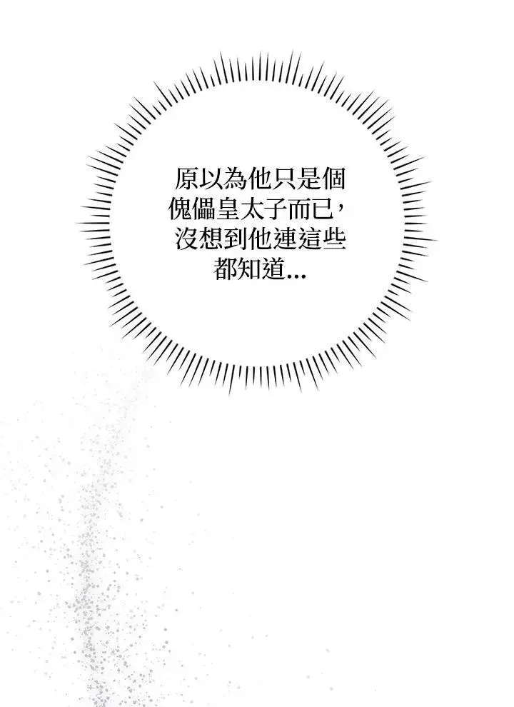 《成为皇帝的专属翻译》第67话图23