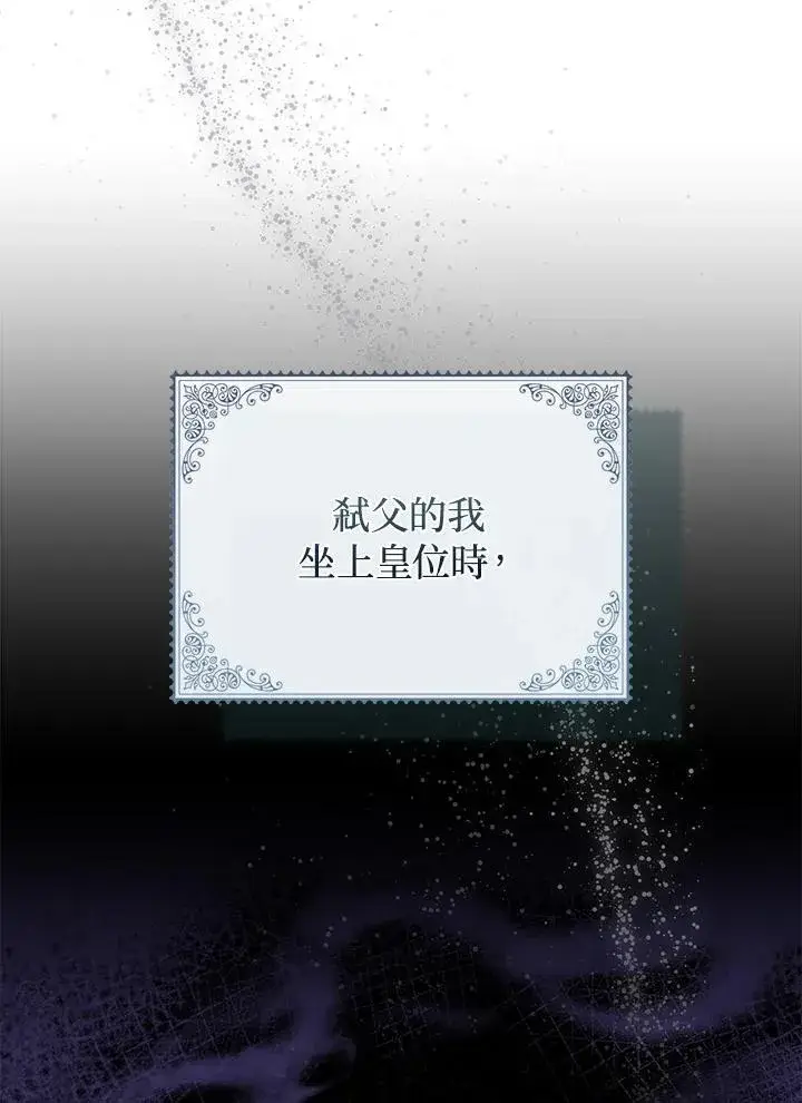 《成为皇帝的专属翻译》第67话图24