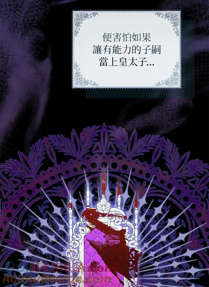 《成为皇帝的专属翻译》第67话图25