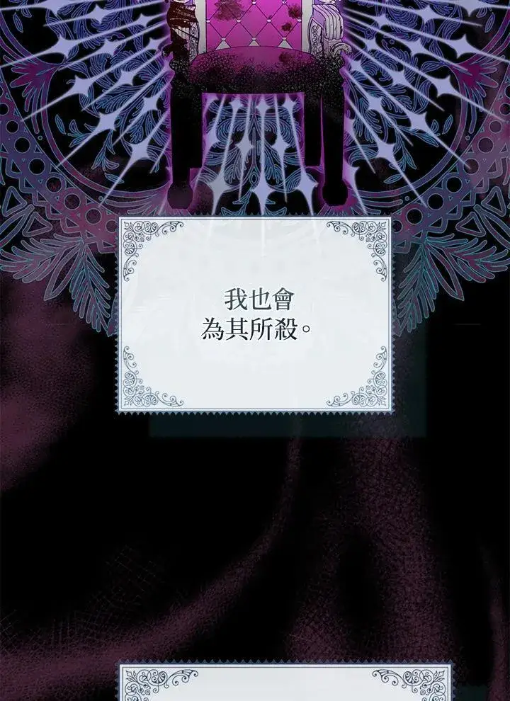 《成为皇帝的专属翻译》第67话图26