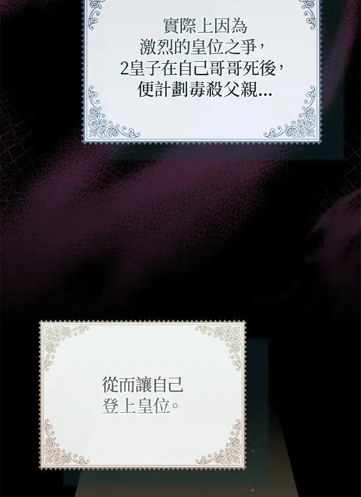 《成为皇帝的专属翻译》第67话图27