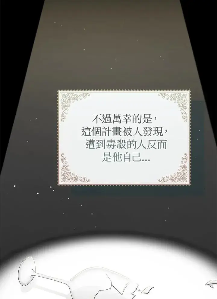 《成为皇帝的专属翻译》第67话图28