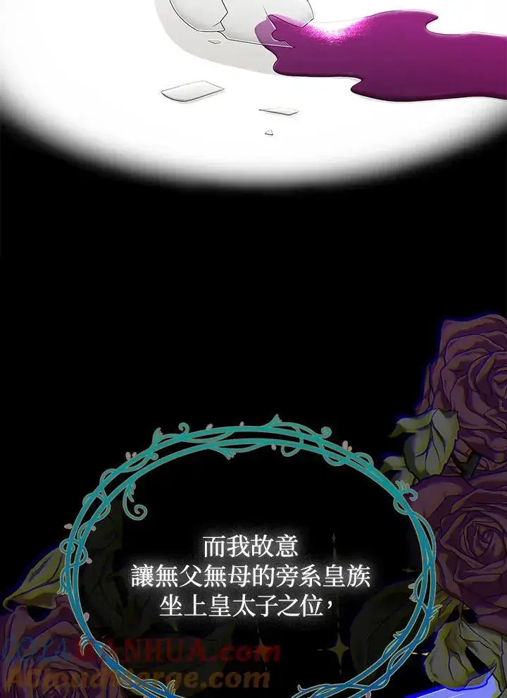 《成为皇帝的专属翻译》第67话图29