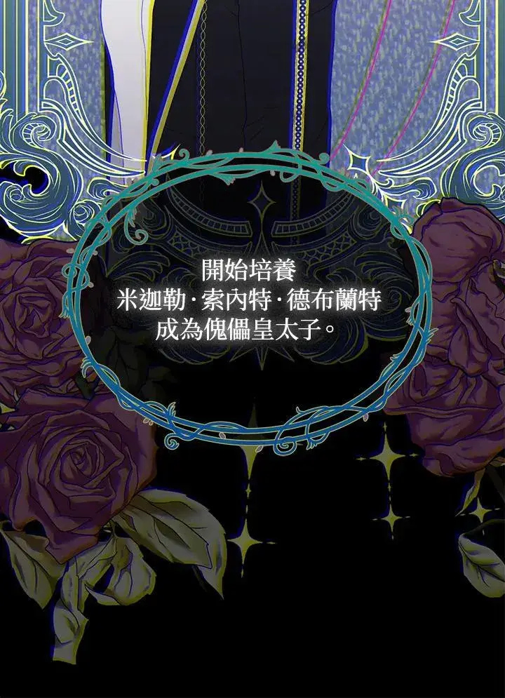 《成为皇帝的专属翻译》第67话图31