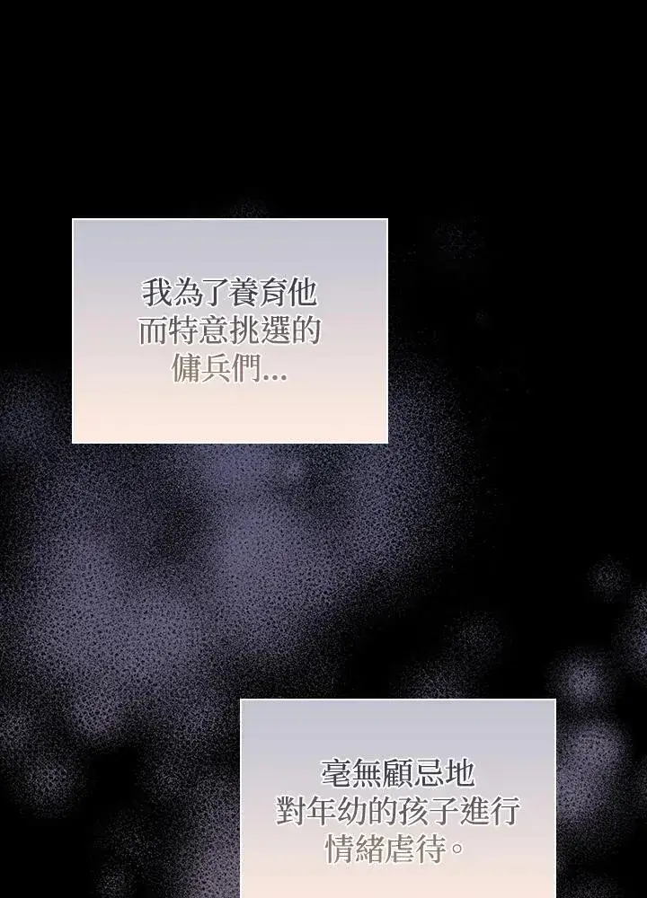 《成为皇帝的专属翻译》第67话图32