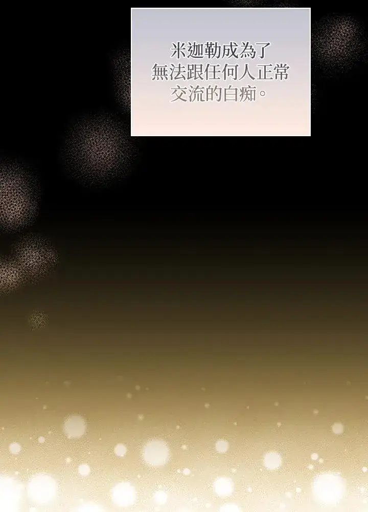 《成为皇帝的专属翻译》第67话图34