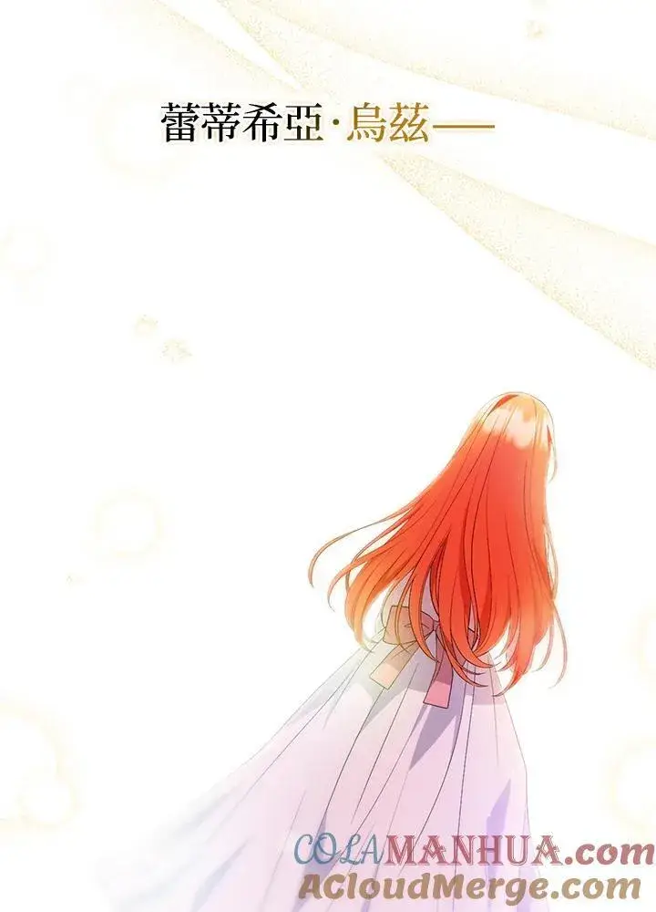 《成为皇帝的专属翻译》第67话图37