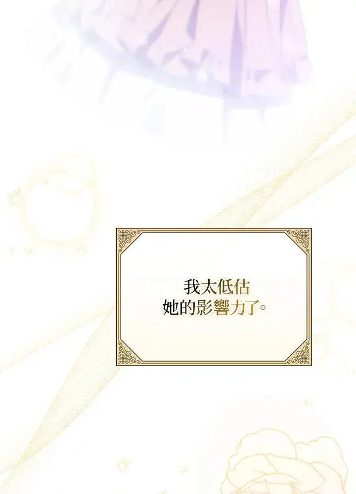 《成为皇帝的专属翻译》第67话图38