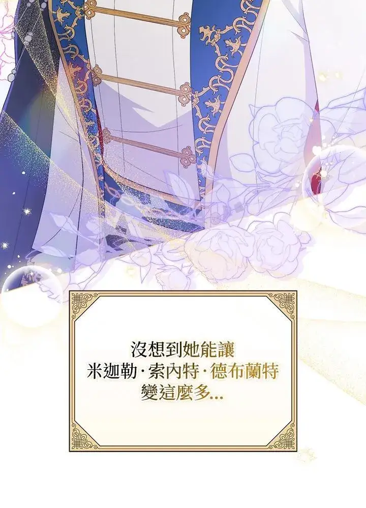 《成为皇帝的专属翻译》第67话图40