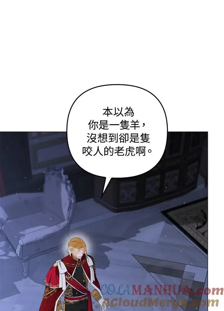 《成为皇帝的专属翻译》第67话图41