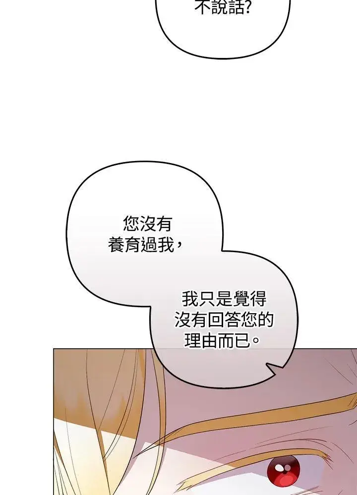 《成为皇帝的专属翻译》第67话图43