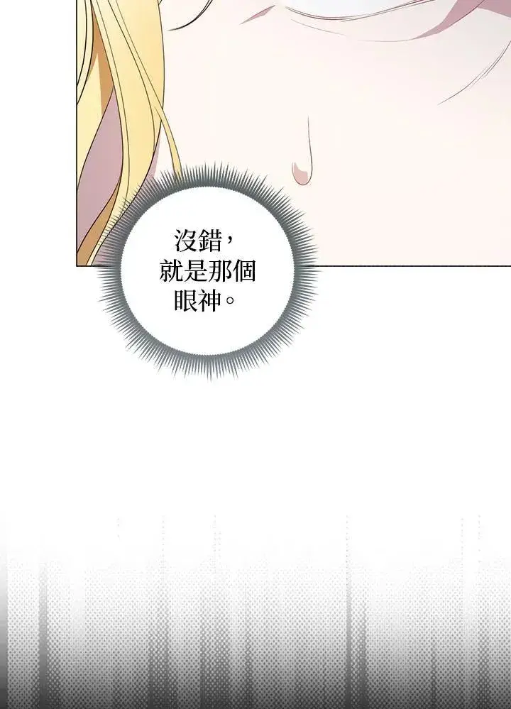 《成为皇帝的专属翻译》第67话图44