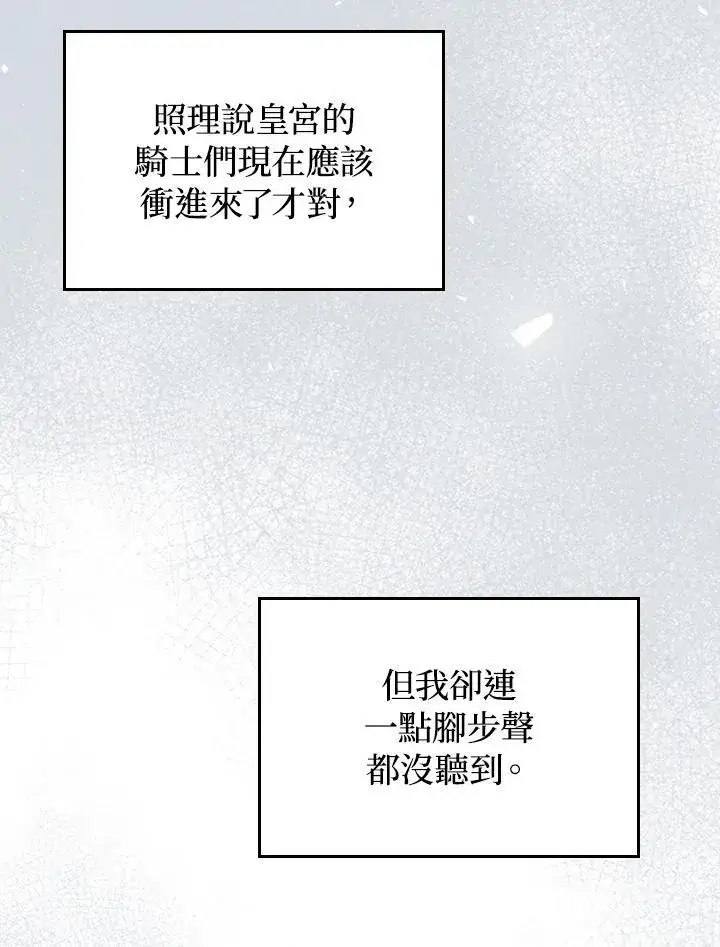 《成为皇帝的专属翻译》第67话图54