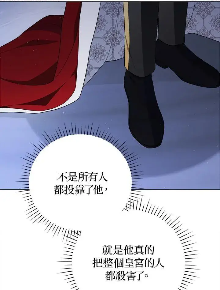 《成为皇帝的专属翻译》第67话图55